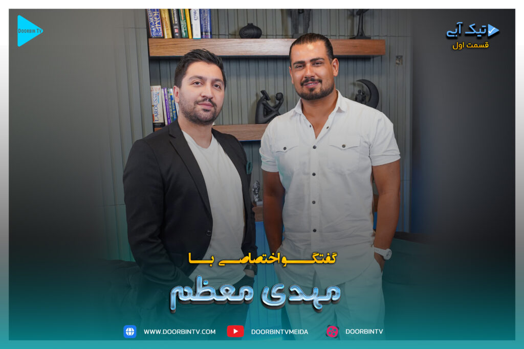 مصاحبه اختصاصی با مهدی معظم
