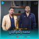 مصاحبه اختصاصی با محمد زندوکیلی